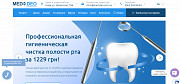 Мед-део – це медичний центр та мережа стоматологічних клінік Київ
