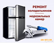 Срочный ремонт холодильников в Киеве Київ