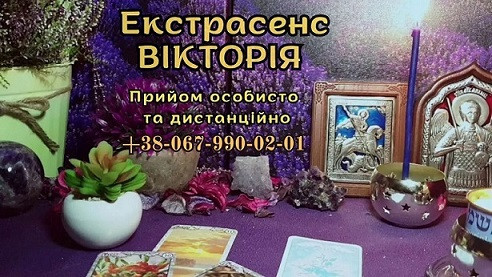 Любовний приворот. Зняття негативу. Ворожіння. Івано-Франківськ - зображення 1