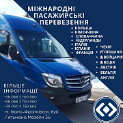Пасажирські Перевезення та Доставка Посилок из г. Ивано-Франковск