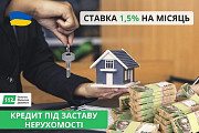Взяти кредит під заставу нерухомості у Києві. Київ