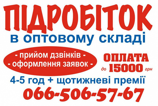 Продавець-консультант Київ - зображення 1
