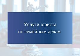 Сімейний юрист Киев - изображение 1