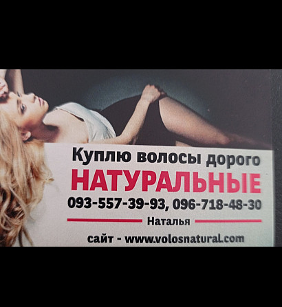 Продать волосы Бровары дорого -0935573993-скупка волос Київ - зображення 1