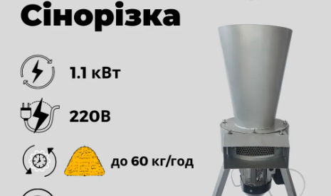 Сінорізка, подрібнювач соломи. Едвард Киев - изображение 1