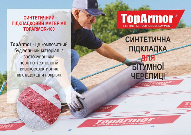 Синтетический подкладочный слой Toparmor-100 Харьков - изображение 1