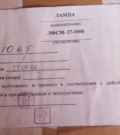 Лампа-фара літакова Лфсм 27-1000 Суми - зображення 1