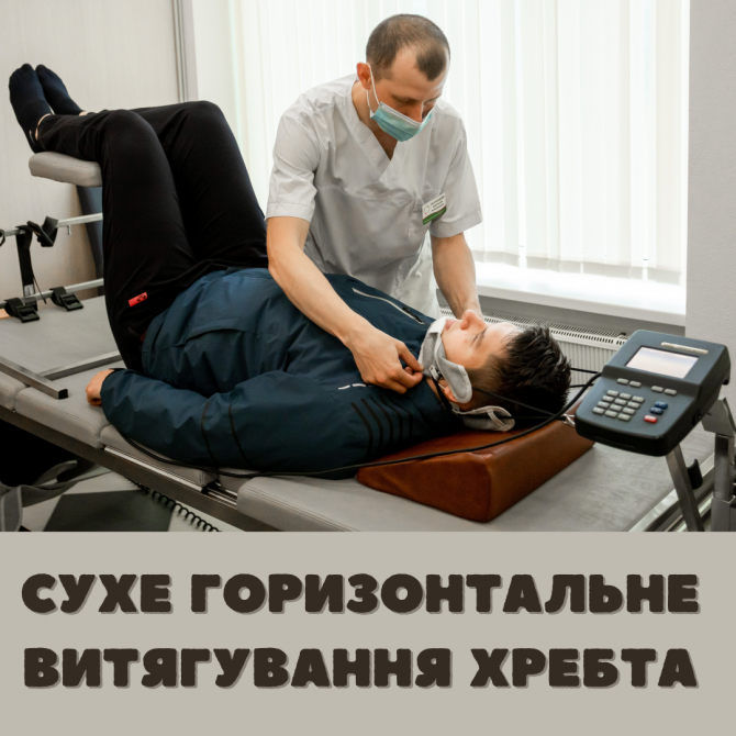 Витяг хребта Хмільник - зображення 1