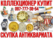 Коллекционер купит антиквариат, золотые монеты, иконы, ордена Ссср из г. Киев