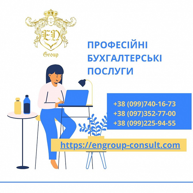 Бухгалтерський облік для підприємницької діяльності. Харків - зображення 1