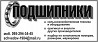 Продаж пидшипникив из г. Красноград