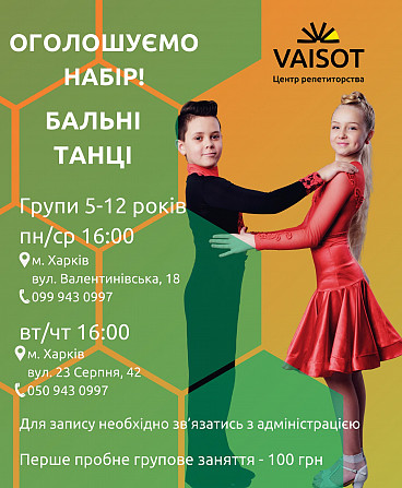 Спортивно-бальні танці від 5 років Харьков - изображение 1