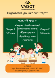 Підготовка до школи від 3 до 6 років Харків