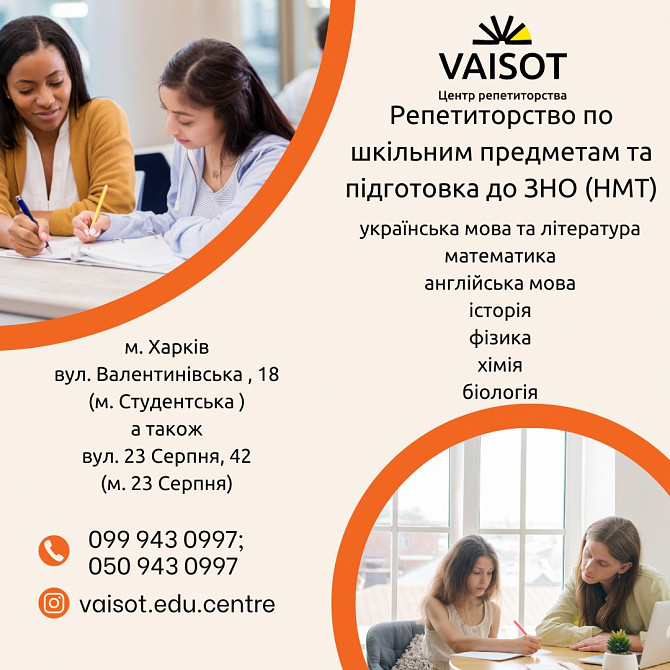 Репетиторство зі шкільних предметів, підготовка до Нмт Харьков - изображение 1