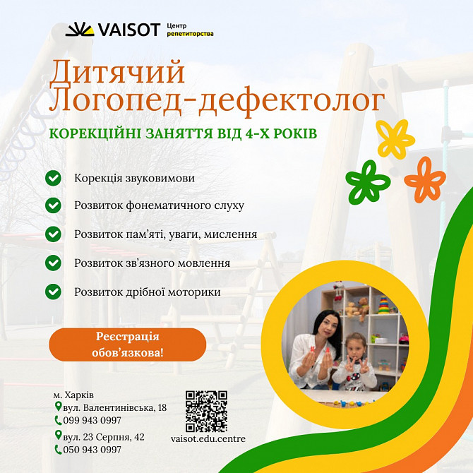 Логопед-дефектолог та психолог для дітей Харьков - изображение 1