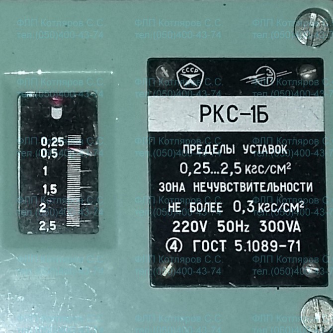 РКС-1Б (0,25-2,5 кгс/см2) - датчик-реле разности давления Сумы - изображение 1
