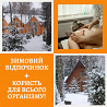 Cанаторій "березовий гай" із м. Хмільник
