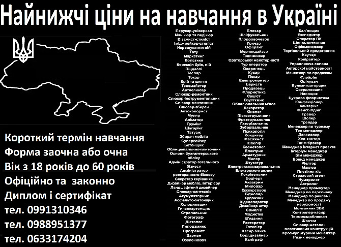 Найнижчі ціни на навчання в Україні Запорожье - изображение 1