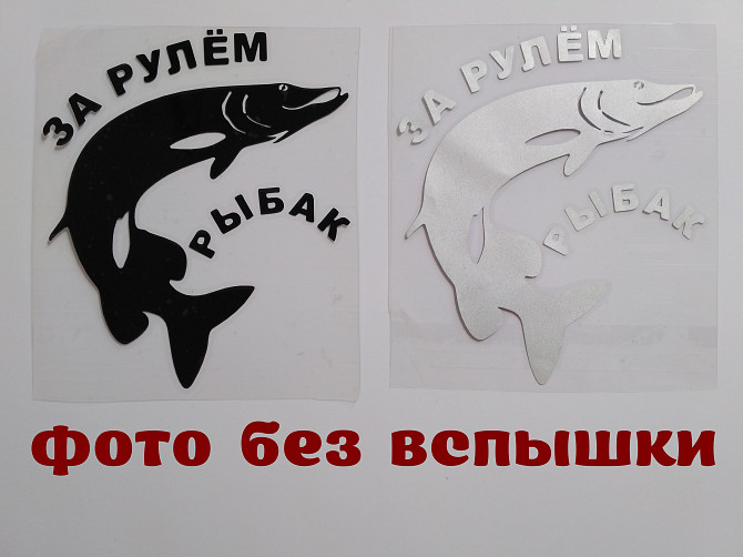 Наклейка на авто За рулем рыбак Борисполь - изображение 1