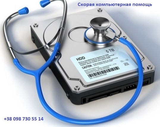 Анализ работоспособности жесткого диска компьютера или флешки, восстановление удалённых данных. Кривой Рог - изображение 1