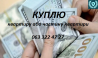 Куплю нерухомість до 80% вiд ринковоi цiни із м. Київ