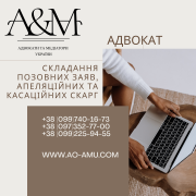 Складання позовних заяв, апеляційних та касаційних скарг. Харків