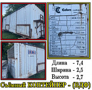 Продадим съёмный контейнер (бдф) із м. Дніпро