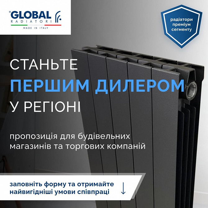 Радіатори і котли опалення. Дропшиппінг зі знижкою від роздрібу до 50% Івано-Франківськ - зображення 1
