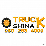 Интернет магазин грузовых шин Трак Шина предлагает широкий ассортимент шин на любые грузовики из г. Киев