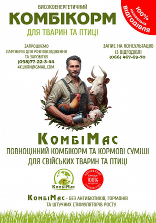 Комбікорми Фастов - изображение 1