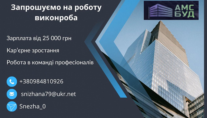 Виконроб Киев - изображение 1