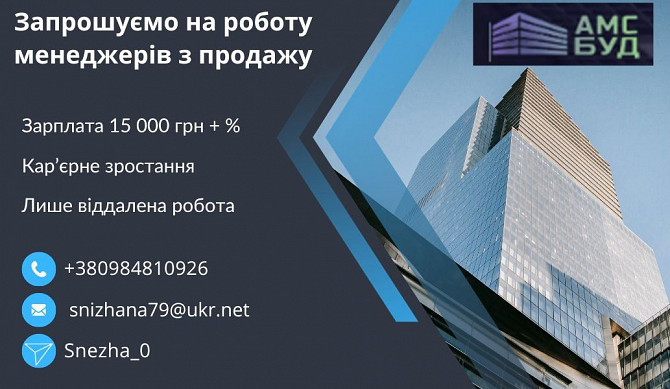 Менеджер з продажів Київ - зображення 1