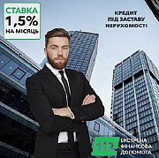 Кредит під заставу нерухомості з поганою кредитною історією. Київ