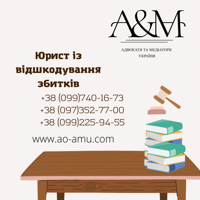 Юрист із відшкодування збитків Харків - зображення 1