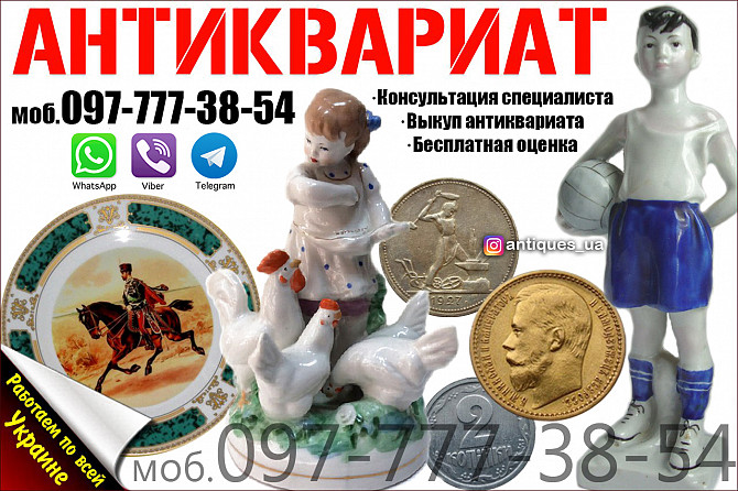 Коллекционер, нумизмат, Украина ! Куплю антиквариат и золотые монеты. Винница - изображение 1