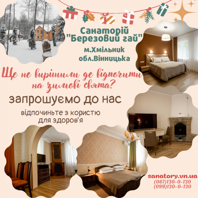 Зимовий відпочинок! Хмільник - зображення 1