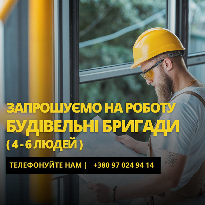 Будівельна бригада Луцьк - зображення 1