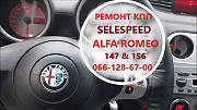 Ремонт роботизованих Кпп Alfa Romeo 147#156 Selespeed Луцьк