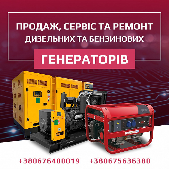 Ремонт та сервіс генераторів від 3 до 3000 квт Ивано-Франковск - изображение 1