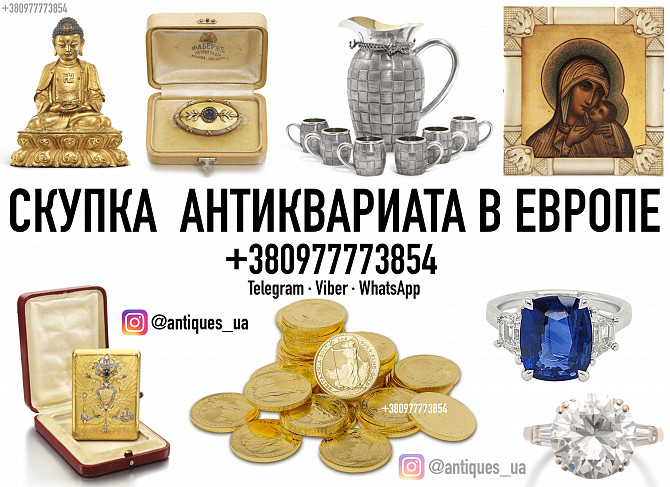 Куплю золотые монеты, слитки золота, редкие часы, иконы, антиквариат в Польше (по всей Европе) Львов - изображение 1