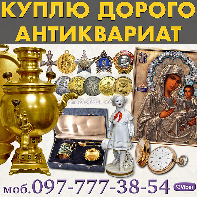 Куплю золотые монеты, золото, антиквариат или редкие часы в в любом городе Украины Київ - зображення 1