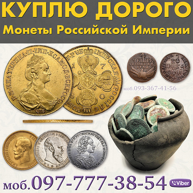 Куплю царский золотой червонец Николая 2 ! Скупка золотых монет Вінниця - зображення 1