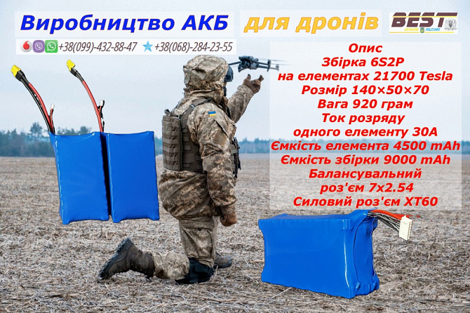 Акумулятор для дронів Fpv Київ - зображення 1