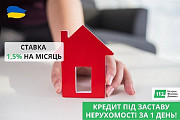 Кредит під заставу нерухомості від компанії Кредит 112. Киев