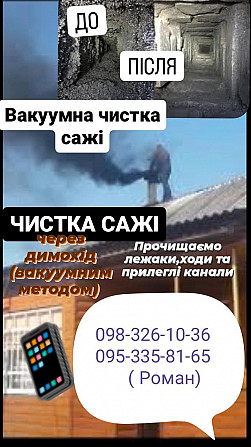 Вакуумна чистка сажі Житомир - изображение 1