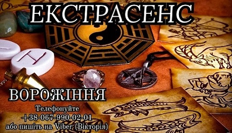 Приворот на кохання. Ворожіння на Таро. Зняття негативу. Івано-Франківськ - зображення 1