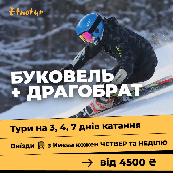 Тури в Буковель з Києва Киев - изображение 1