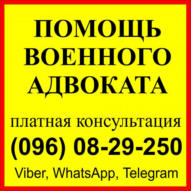Военный адвокат в Запорожье: Влк, Сзч Всу - військовий юрист Запоріжжя Кропивницький - зображення 1