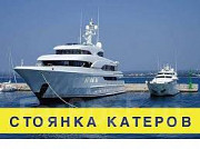 Объявление на аренду складских помещений и стоянки для катеров из г. Киев
