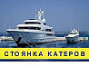 Объявление на аренду складских помещений и стоянки для катеров із м. Київ